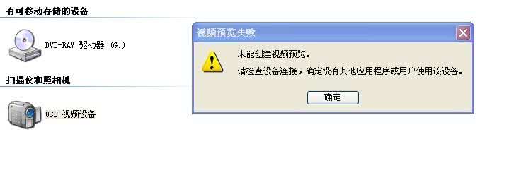 电脑视频摄像头打不开 电脑视频摄像头打不开 视吧开打不开摄像头怎么办？