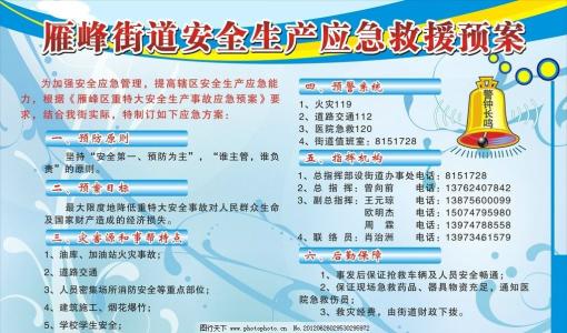 安全生产事故应急预案 应急预案 北关煤业安全生产事故应急预案_图文