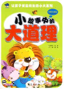 医学的一百个故事 一百个受益终生的小故事(3)