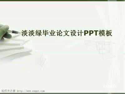 毕业设计论文结束语 毕业论文结束语 毕业设计论文的结束语_毕业论文结束语