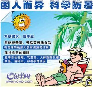 夏季防暑降温小常识 13个夏季防暑降温的小常识