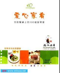 太空蔬菜走向百姓餐桌 《爱心家肴——百姓餐桌上的100道家常菜》（2册）张绪华 编