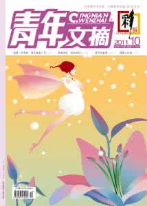 青年文摘彩版 《青年文摘(彩版)》2011年第19期 智.美.思