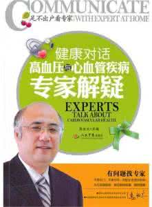 阜外医院心血管专家号 【健康】心血管专家给大家的10句话 ，太有用了！