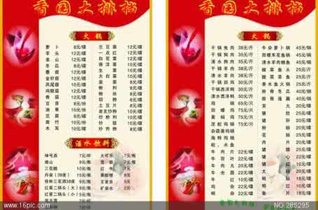 大排档菜单 大排档菜单抢先看【欣赏图】