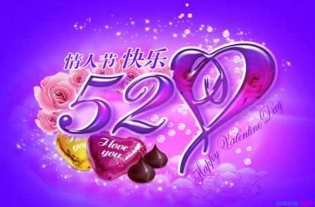 平凡英雄 520,愿做你的平凡英雄