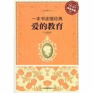 要读懂孩子这本书 读懂人生这本书 读懂孩子这本书