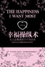 术士的幸福生活 《幸福操纵术》