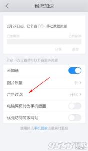 手机qq浏览器广告 手机QQ浏览器怎么屏蔽广告