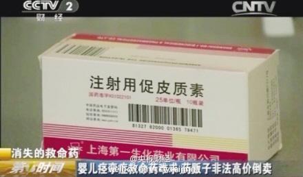 寻找救命恩人 寻找ACTH“救命药”都去哪了