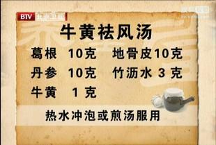 养生堂陈文伯全部视频 养生堂陈文伯 治疗预防脑中风秘方牛黄祛风汤