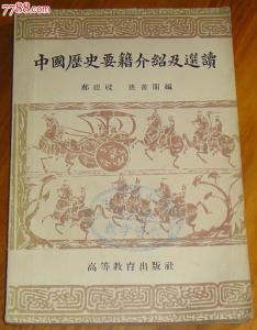 中国历史典籍 【中国历史要籍】