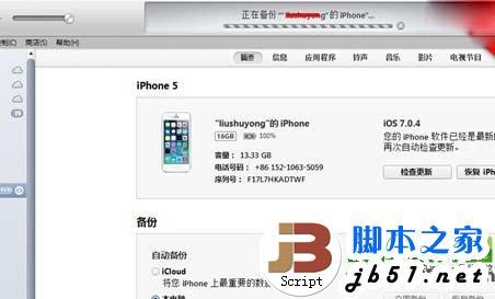 越狱后itunes恢复备份 rman备份恢复详细步骤 ios7越狱后itunes无法备份怎么办？ios7完美越狱后备份失败解决方法的详细步骤