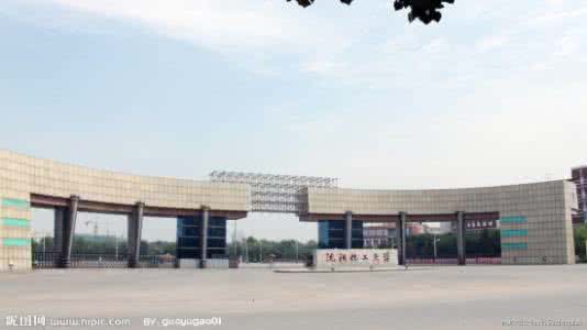 沈阳化工大学怎么样 沈阳化工大学 沈阳化工大学怎么样