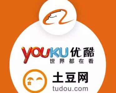 阿里巴巴并购优酷土豆 优酷卖给阿里巴巴 优酷土豆45亿美元卖给阿里巴巴
