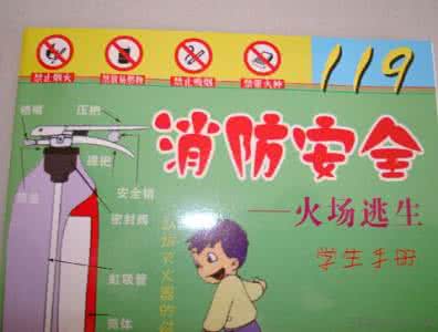 消防安全柜 消防安全日历年主题大全