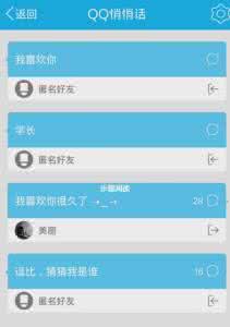 手机qq默认关闭悄悄话 手机QQ悄悄话关闭方法