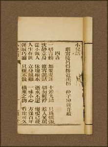 中华经典古籍库 【中华古籍】国学启蒙经典-小儿语