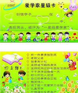 小学生积分奖励制度 小学生奖励机制