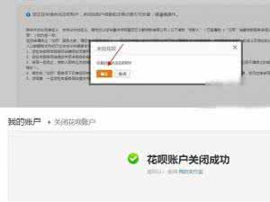 支付宝花呗无法使用 支付宝花呗无法使用，如何关闭它？