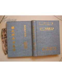 明代孤本方志选 明代孤本方志选(17册)