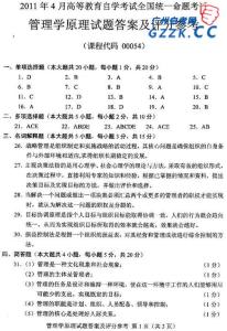 管理学原理课后答案 管理学原理课后习题答案_管理学原理课后答案