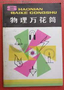 万花筒产品 物理万花筒