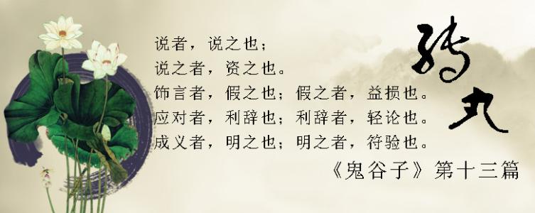 鬼谷子绝学 鬼谷子绝学：游说并不是滔滔不绝的说，鬼谷子教您如何游说；