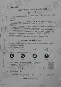 2016广州中考数学试题 近七年广州中考数学试题（初二上部分