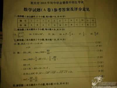 数学中考辅导 2016年重庆中考A卷真题及标准答案(数学)