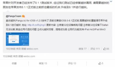 盘古越狱闪退修复 盘古 9.3 漏洞 iOS8.1.1不止修复盘古iOS8越狱漏洞 iOS8.1.1总共修复了8个漏洞