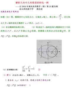 立体几何与解析几何 立体几何解题技巧 《解析几何》高考命题规律分析与解题对策研究_图文