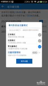 暴风影音上传流量 手机暴风影音如何设置省流量模式
