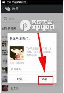 来往分享 来往敲门分享在哪？