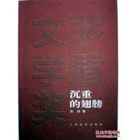 张洁 沉重的翅膀 张洁 沉重的翅膀 【沉重的翅膀】作家张洁的介绍