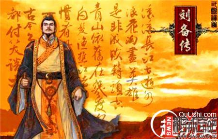 汉朝历代君主 解密：三国时期历代君主中口才最好的究竟是谁？