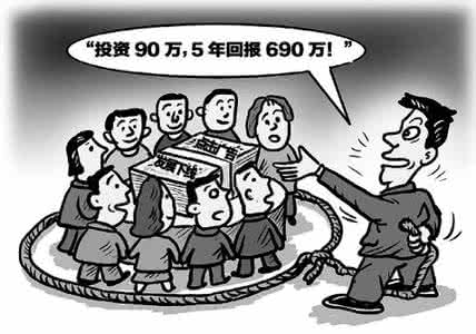 庞氏骗局是什么意思 百科知识：庞氏骗局