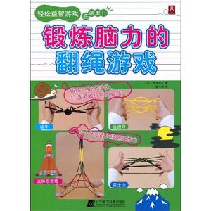 翻绳游戏步骤图解大全 【圖解教程】翻繩遊戲大全 N種翻繩遊戲