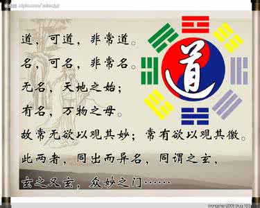 老子道德经全文及译文 老子道德经全文翻译(全81章)