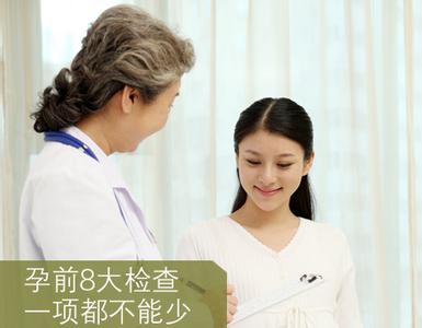 备孕应该做哪些检查 备孕夫妇应该做的检查