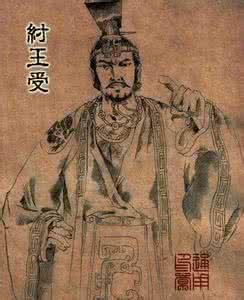 皇帝成长计划2商纣王 中国史上特长显著的十大皇帝：商纣王军事能力强？