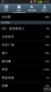 苹果手机通讯录群组 苹果手机通讯录群组 三星手机如何创建通讯录群组