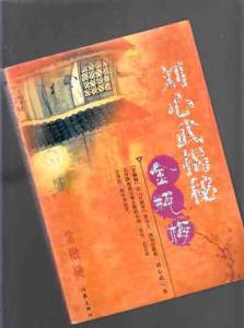 刘心武谈吴梅村红楼梦 刘心武谈金瓶梅