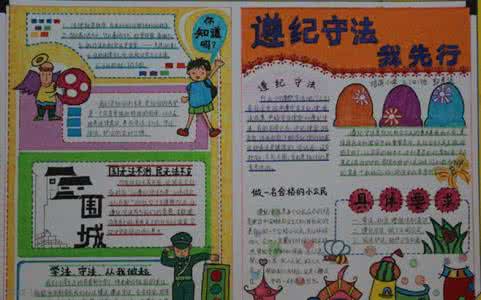 小学生遵纪守法征文 小学生遵纪守法征文 小学生遵纪守法我先行征文