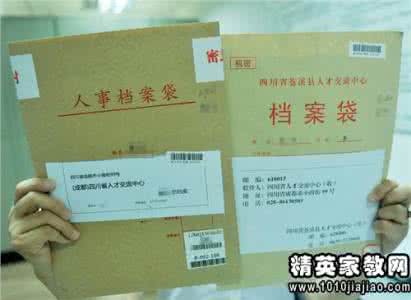 人事档案和个人档案 毕业后人事档案在哪 毕业后人事档案怎么办？个人档案有什么用