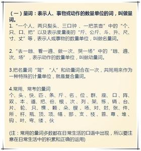 我爱媛媛妈妈一万年 媛媛妈教语文：量词的运用方法