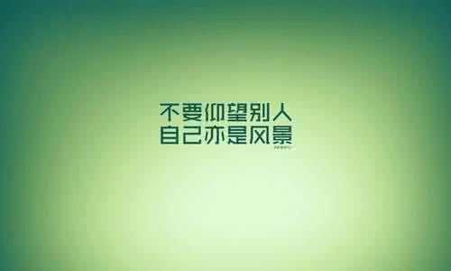 积极向上的人生格言 激励人生积极向上的80条人生格言