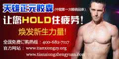 男性壮阳药那个最有效 男性求助：壮阳药哪种不伤身体