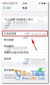 虚拟来电短信 iPhone6S怎么修改来电短信?