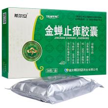 金蝉止痒胶囊功效 金蝉止痒胶囊的主要功效,价格,用法用量